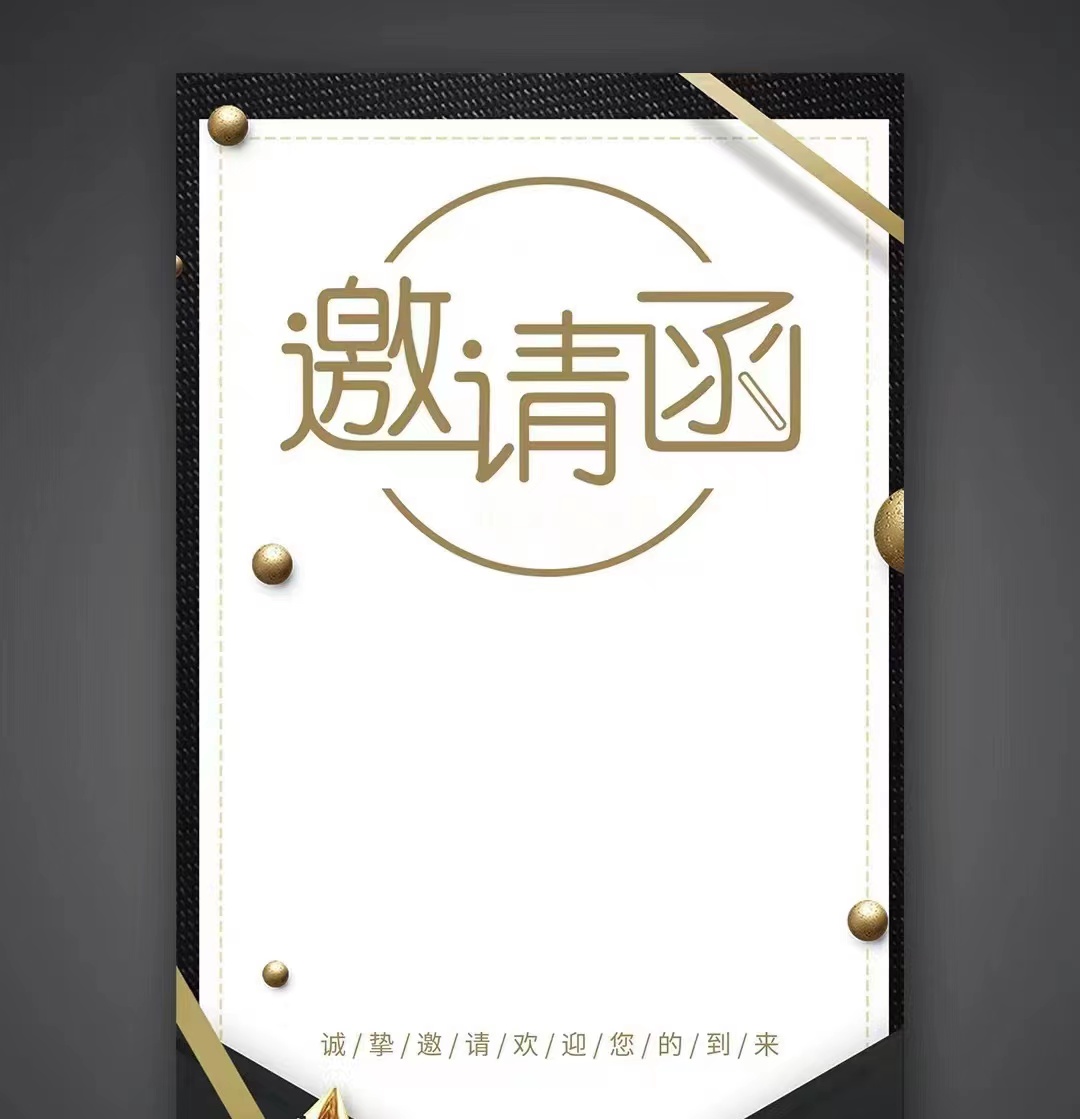 共进、共赢、共发展！米乐体育app、温泉、公服集团召开供应商大会，在此向您发出诚挚的邀请，期待您的光临。